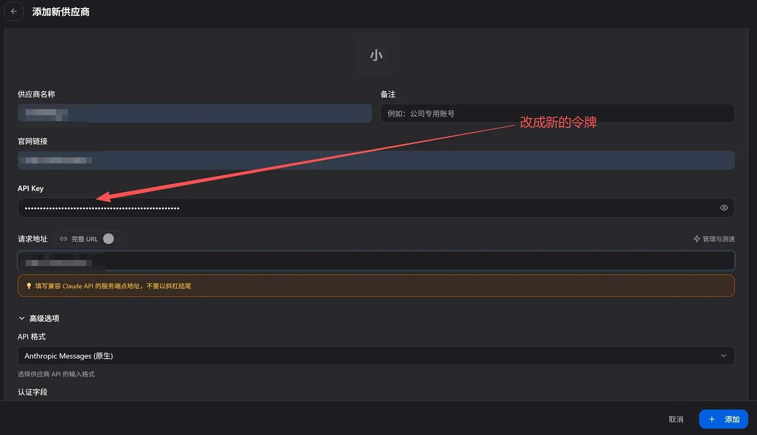 仅替换 API Key 即可完成第二套配置