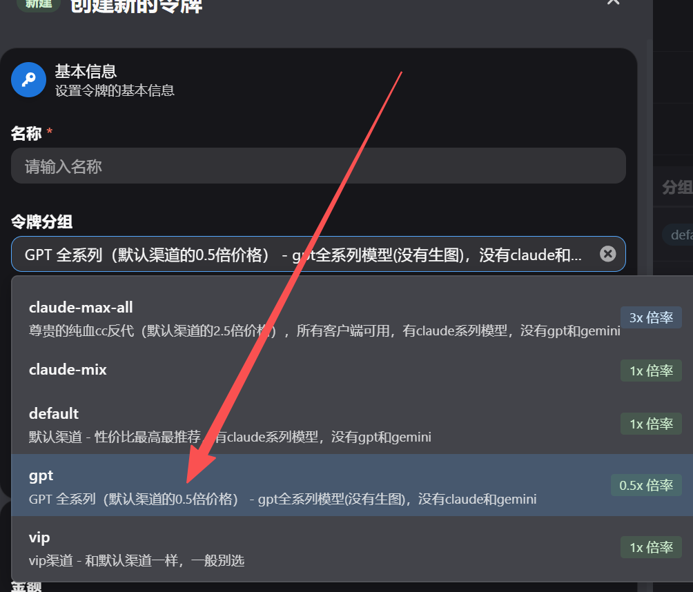 在后台新建另一个分组的令牌