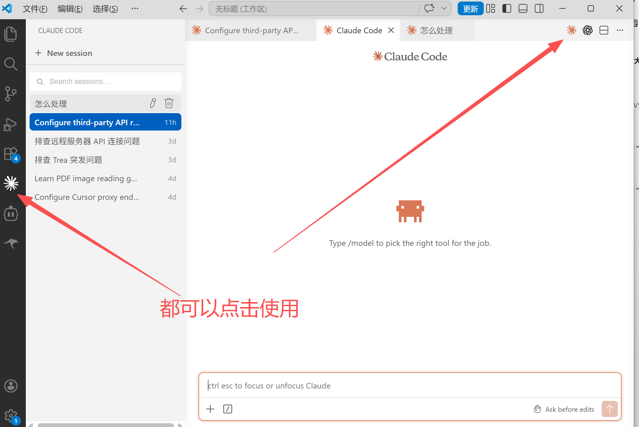 CLI 配置完成后在 VS Code 中打开 Claude Code 面板