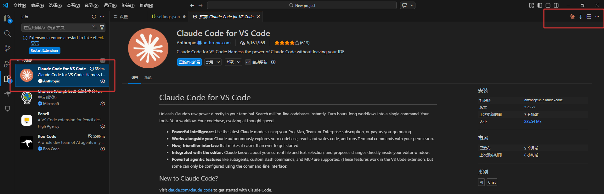 保存后 VS Code 右上角出现 Claude Code 插件图标