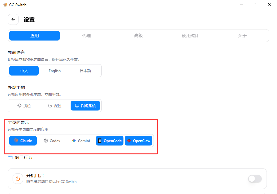 在系统托盘中快速切换供应商