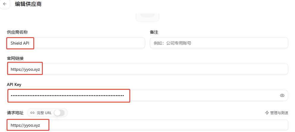 填写云石的请求地址与 API Key