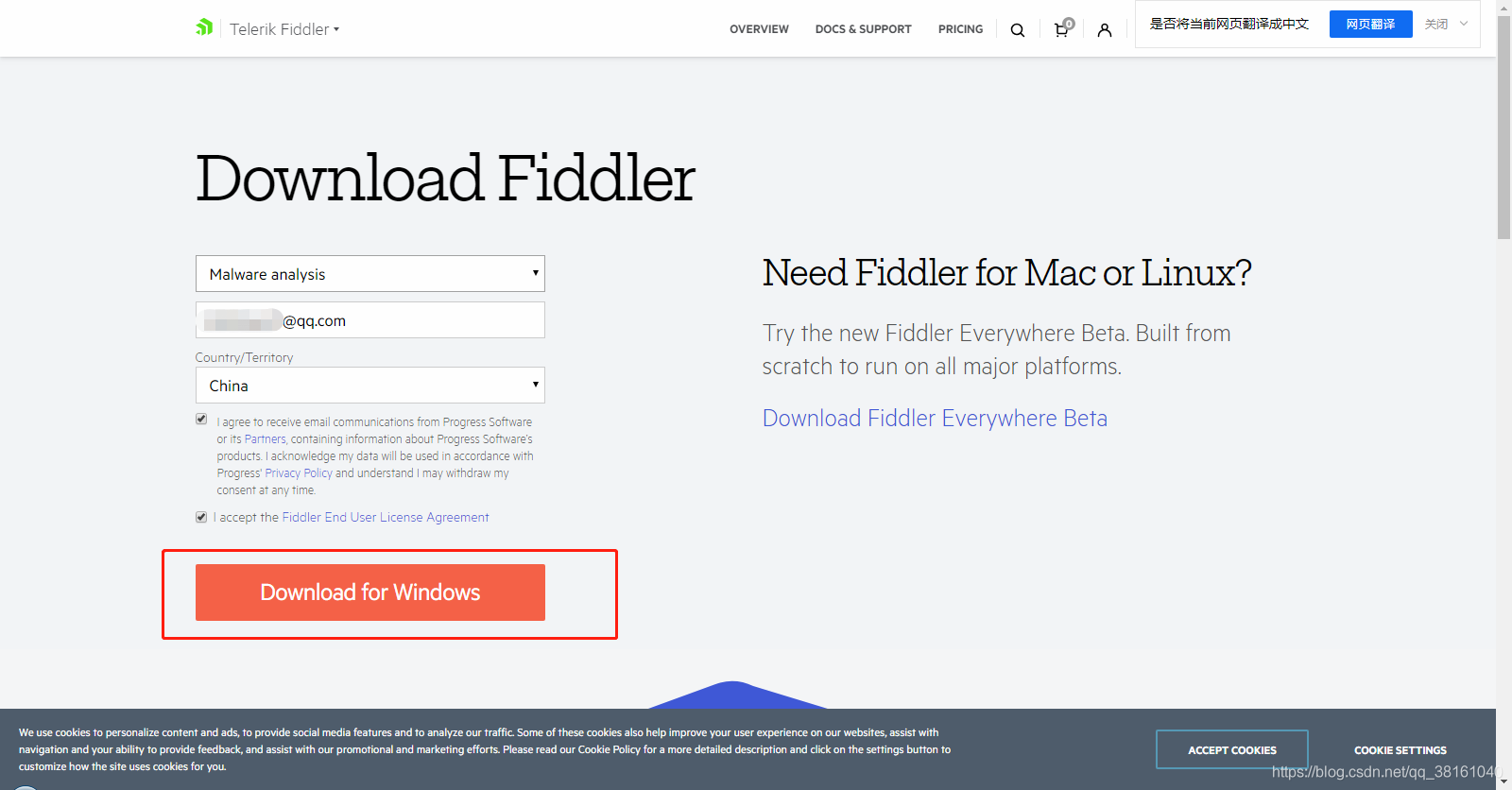 填写信息下载 Fiddler