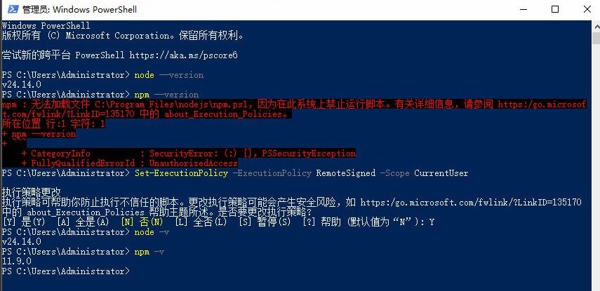 以管理员身份运行 PowerShell，或者配置 npm 使