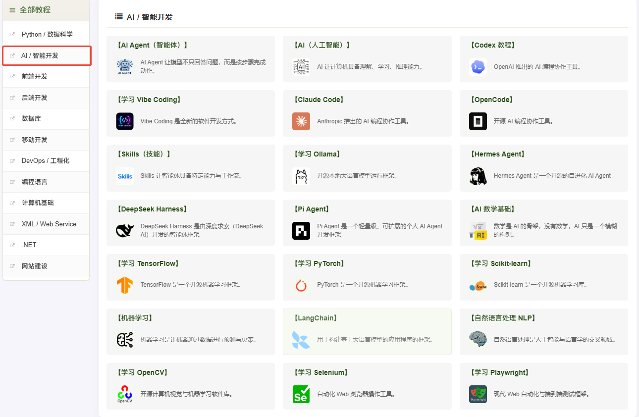 软件配置教程