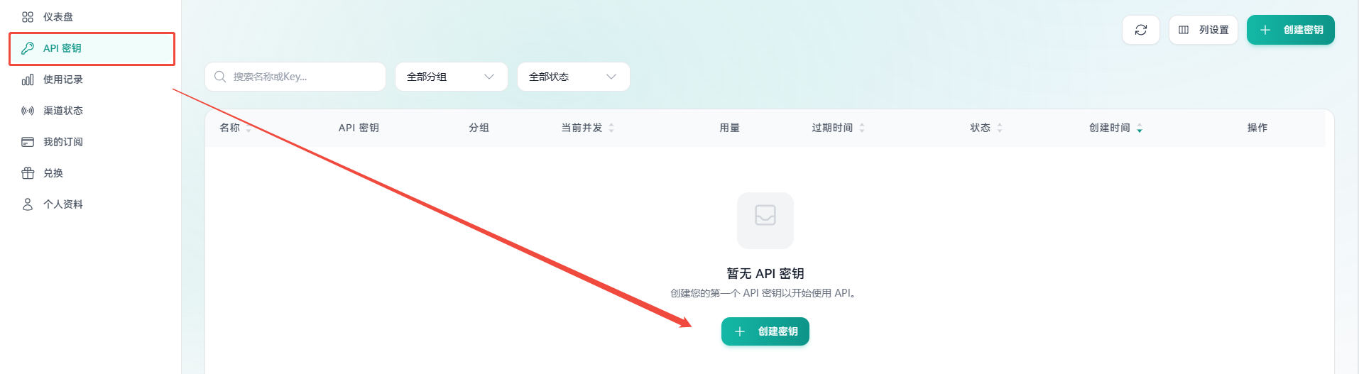 创建密钥入口