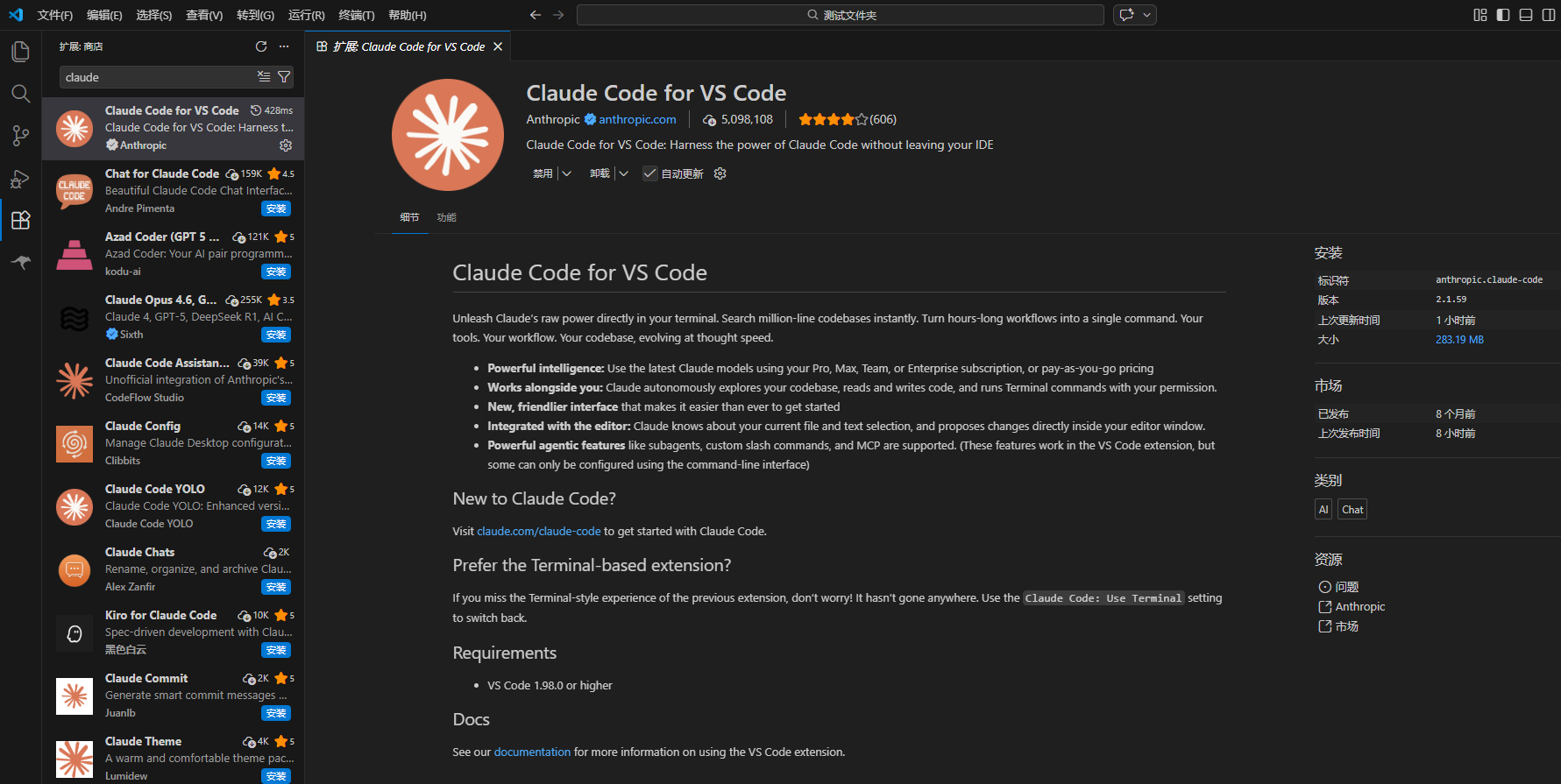 在 VS Code 扩展市场搜索并安装 Claude Code for VS Code